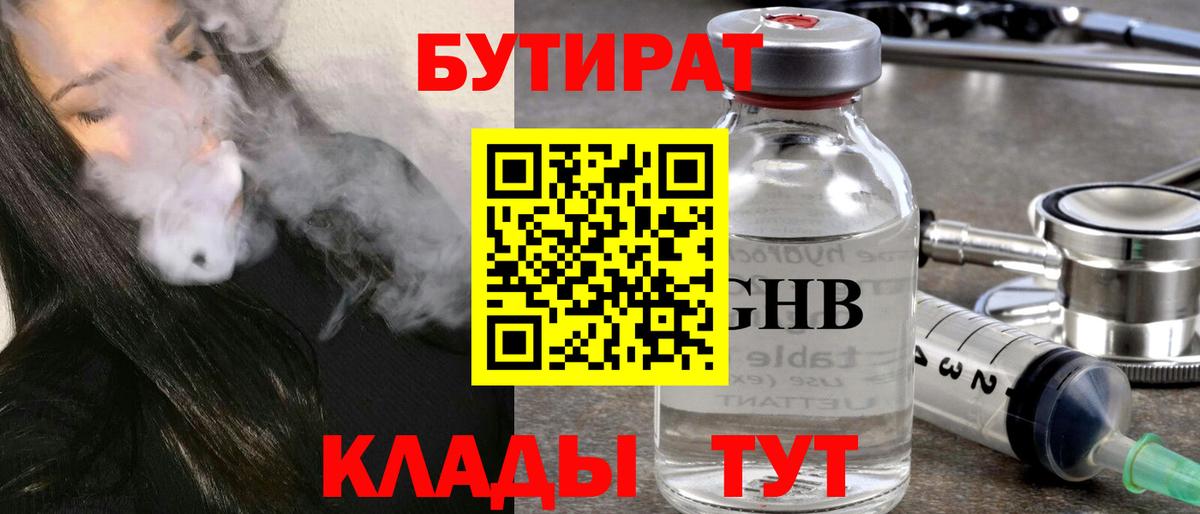 Бутират GHB  Вход с VPN  Орехово-Зуево 