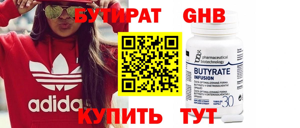 Бутират буратино Орехово-Зуево
