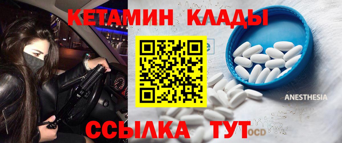 Кетамин VHQ Орехово-Зуево