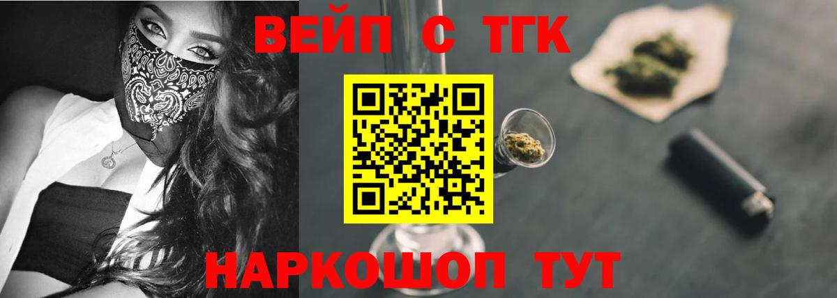 ТГК вейп с тгк Орехово-Зуево